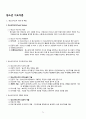[청소년지도사 1급] 자격증 소지자의 응시 전과목(5과목) 완벽 심화 요약 정리 71페이지