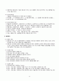 [청소년지도사 1급] 자격증 소지자의 응시 전과목(5과목) 완벽 심화 요약 정리 90페이지
