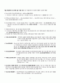 [청소년지도사 1급] 자격증 소지자의 청소년 정책론 완벽 심화 요약 정리 22페이지