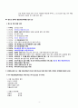 [청소년지도사 1급] 자격증 소지자의 청소년의 인권과 참여 완벽 심화 요약 정리 4페이지