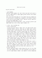 [청소년심리및상담] 청소년의 심리에 대하여 1페이지