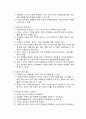 [청소년활동론] 자유학기제와 청소년진로지도활동의 개선방안 2페이지
