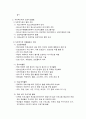 [청소년활동론] 자유학기제와 청소년진로지도활동의 개선방안 3페이지