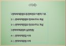 생태체계관점 사회복지실천(생태체계관점이론, 생태체계관점주요개념, 생태체계관점실천방법, 생태체계관점사례)PPT, 프레젠테이션 2페이지
