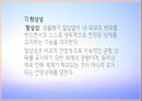 생태체계관점 사회복지실천(생태체계관점이론, 생태체계관점주요개념, 생태체계관점실천방법, 생태체계관점사례)PPT, 프레젠테이션 15페이지