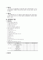 한국 사회적기업의 성과와 동향 2페이지