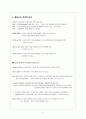 국제정치학 시험대비 정리[세력전이이론] 6페이지