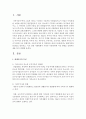 현대가족의 특성들을 살펴보고, 이로 인한 사회변화가 가족과 가족관계에 미친 영향을 실제적인 예를 들어 설명하여 보시오 2페이지