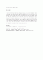 현대가족의 특성들을 살펴보고, 이로 인한 사회변화가 가족과 가족관계에 미친 영향을 실제적인 예를 들어 설명하여 보시오 7페이지
