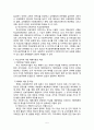 학교조직에 대한 이해 5페이지