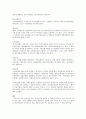 당신이 속고 있는 28가지 재테크 비밀 독후감 4페이지