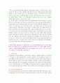 고동호의 부동산과 세금(2020) [독서감상문] 2페이지