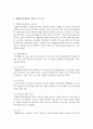 개별화교육의 의미, 개별화교육계획의 구성요소 및 기능, 수립 및 운영절차에 대하여 설명하시오 3페이지