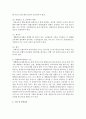 개별화교육의 의미, 개별화교육계획의 구성요소 및 기능, 수립 및 운영절차에 대하여 설명하시오 4페이지