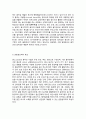 댄스스포츠 소개 조사 (용어 정의, 특성 종류) 3페이지