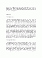 댄스스포츠 소개 조사 (용어 정의, 특성 종류) 6페이지