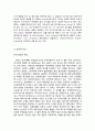 댄스스포츠 소개 조사 (용어 정의, 특성 종류) 7페이지
