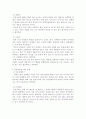 남북통일의 의미와 필요성 5페이지