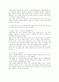 방송통신대학교/한라산 국립공원과 아산세계꽃식물원(자연자원의 이해) 4페이지