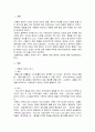 학생체벌은 이루어져야 하는가 - 다소 찬성입장에서 2페이지