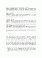 학생체벌은 이루어져야 하는가 - 다소 찬성입장에서 3페이지