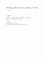 학생체벌은 이루어져야 하는가 - 다소 찬성입장에서 5페이지