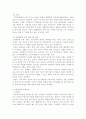 남북통일의 불필요성 4페이지