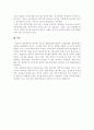 남북통일의 불필요성 6페이지