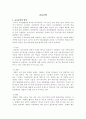 교재 1장부터 4장까지(교재 3쪽 ~ 96쪽) 각각의 장에서 자신에게 가장 흥미로웠던 주제를 하나씩 선정하고(총 4개의 주제), 각각의 주제에 관한 핵심내용을 요약 정리하시오. 2페이지