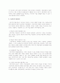 교재 1장부터 4장까지(교재 3쪽 ~ 96쪽) 각각의 장에서 자신에게 가장 흥미로웠던 주제를 하나씩 선정하고(총 4개의 주제), 각각의 주제에 관한 핵심내용을 요약 정리하시오. 5페이지