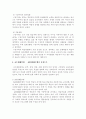 교재 1장부터 4장까지(교재 3쪽 ~ 96쪽) 각각의 장에서 자신에게 가장 흥미로웠던 주제를 하나씩 선정하고(총 4개의 주제), 각각의 주제에 관한 핵심내용을 요약 정리하시오. 6페이지