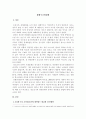 1. 2018 국민건강통계를 참고하여 2016-2018년 우리나라 소아청소년의 비만 유병률을 2010~2013년 조사 결과와 비교하여 설명하시오.  2. 2015년 한국인 영양소 섭취기준을 참고하여 청소년기의 영양소 섭취 기준을 아동기의 영양소 섭취기준과 비교하여 서술하시오 2페이지