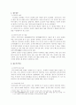 풍수에 대한 소감과 나아갈 방향 2페이지