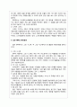 한국항공공사 윤리경영과 IBM 환경경영 5페이지