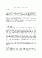 방송통신대학교/음식과 생명윤리/우리는 육식을 꼭 해야 하는가? 2페이지