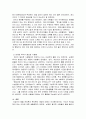 방송통신대학교/음식과 생명윤리/우리는 육식을 꼭 해야 하는가? 4페이지