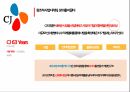 CJ 연혁,조직문화,CJ의 조직구조,CJ 마케팅,CJ 사례,CJ 브랜드,CJ 구조분석 19페이지