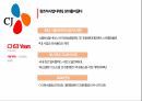 CJ 연혁,조직문화,CJ의 조직구조,CJ 마케팅,CJ 사례,CJ 브랜드,CJ 구조분석 20페이지