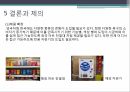 DUREX의 성공요인,사회인식,소셜마케팅,SWOT 분석,건강과 섹스,듀렉스의 경쟁사,유니더스 18페이지