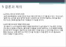 DUREX의 성공요인,사회인식,소셜마케팅,SWOT 분석,건강과 섹스,듀렉스의 경쟁사,유니더스 19페이지