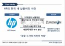 HP의 국제경영 윤리,국제경영 윤리,HP의 윤리경영,기업윤리,HP의 윤리 경영 프로그램 20페이지