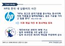 HP의 국제경영 윤리,국제경영 윤리,HP의 윤리경영,기업윤리,HP의 윤리 경영 프로그램 21페이지