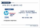 HP의 국제경영 윤리,국제경영 윤리,HP의 윤리경영,기업윤리,HP의 윤리 경영 프로그램 22페이지