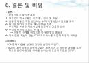 SCM 혁신,삼성 전자 사례,삼성전자의 SCM,삼성전자의 사업,SCM 혁신 성과,SCM 혁신 성공 27페이지