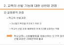 교육선발,입시제도,교육경쟁,학교 교육 문제,교육의 선발 기능,학벌주의,학력주의 17페이지