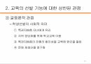 교육선발,입시제도,교육경쟁,학교 교육 문제,교육의 선발 기능,학벌주의,학력주의 18페이지