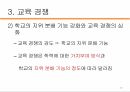 교육선발,입시제도,교육경쟁,학교 교육 문제,교육의 선발 기능,학벌주의,학력주의 26페이지