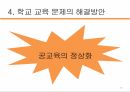 교육선발,입시제도,교육경쟁,학교 교육 문제,교육의 선발 기능,학벌주의,학력주의 33페이지