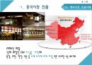 국제경영사례,CGV 마케팅,CGV 글로벌,CGV 중국진출,CGV 전략분석,CGV 베트남시장 8페이지