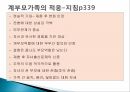 다양한 가족,한부모가족,계부모가족,분거가족,독신,동거 11페이지